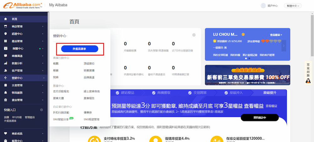 P4P 關鍵字廣告