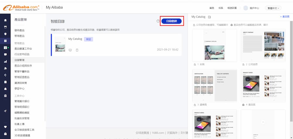 產品目錄Catalog