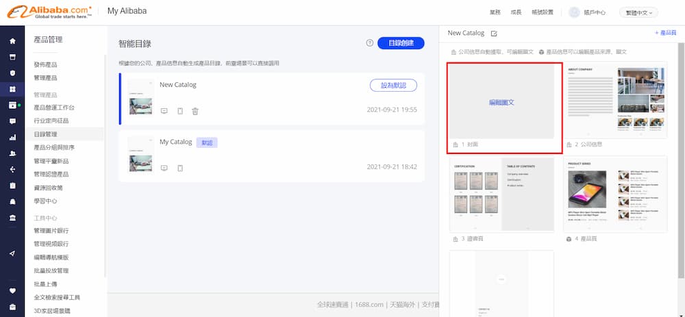 產品目錄Catalog