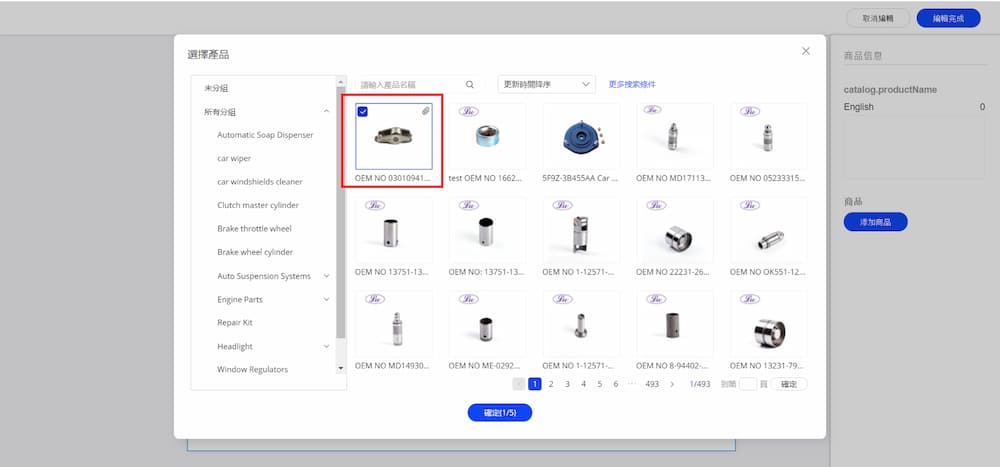 產品目錄Catalog