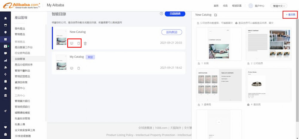 產品目錄Catalog
