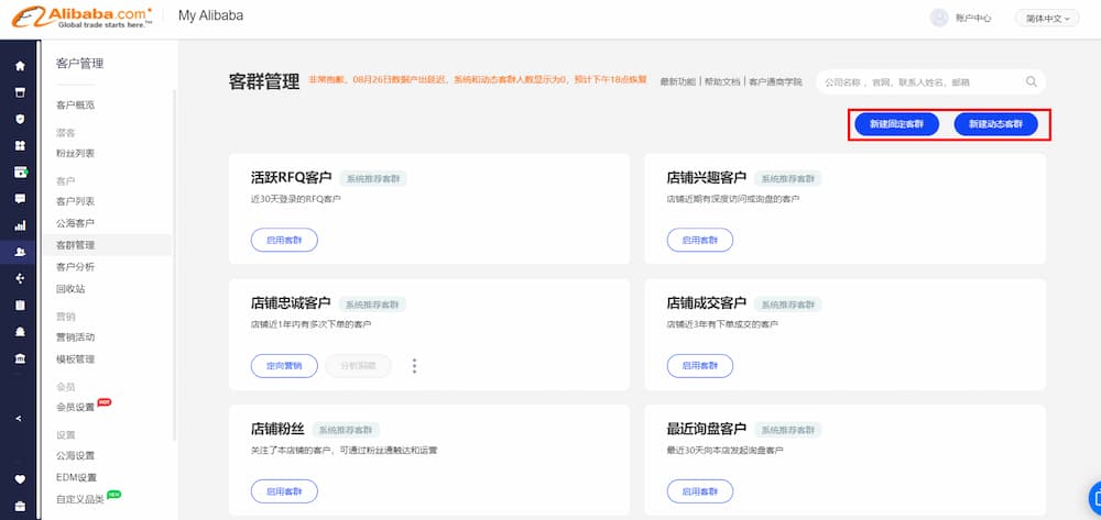 客互通EDM