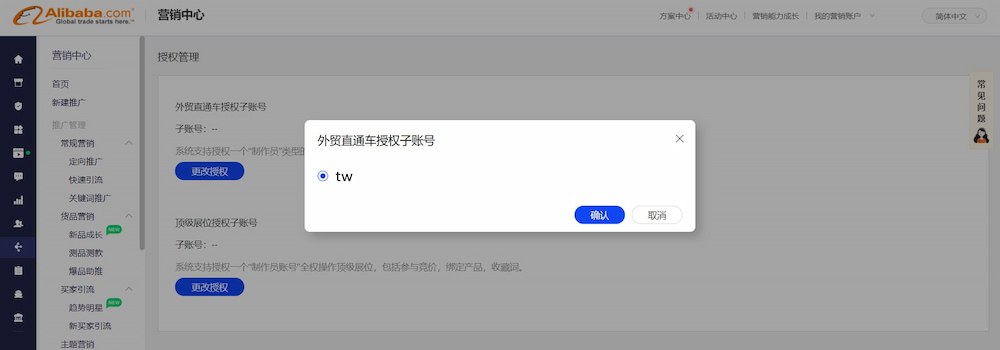 P4P 子帳號授權