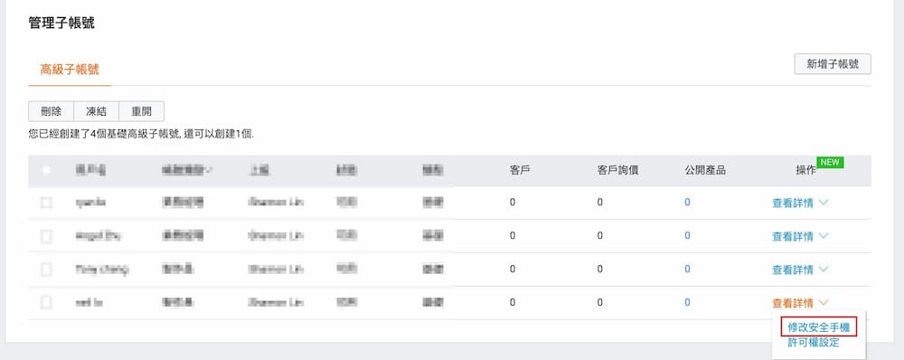 帳號新增流程