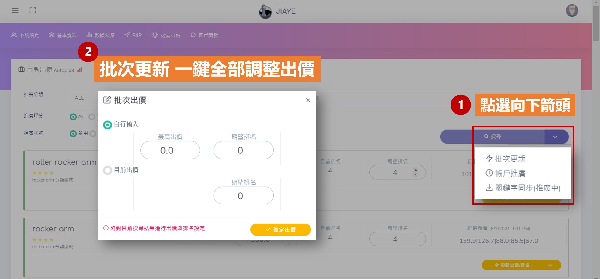 批次更新