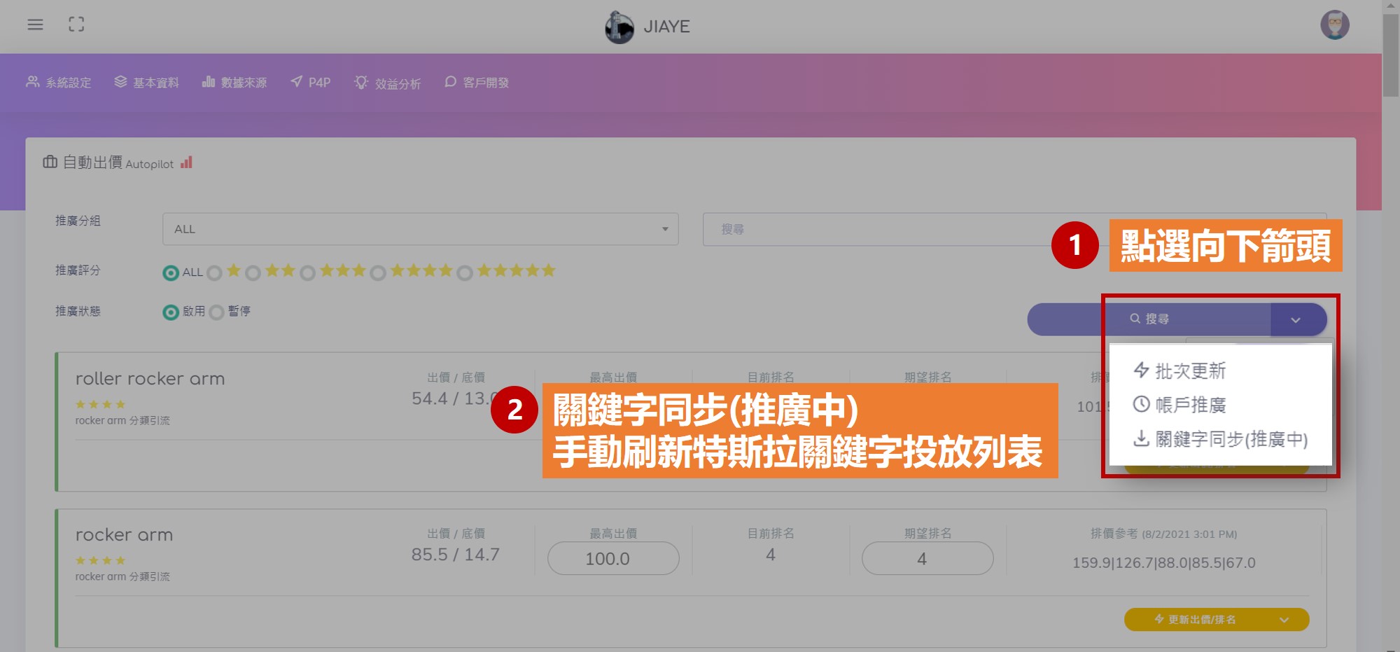 關鍵字同步