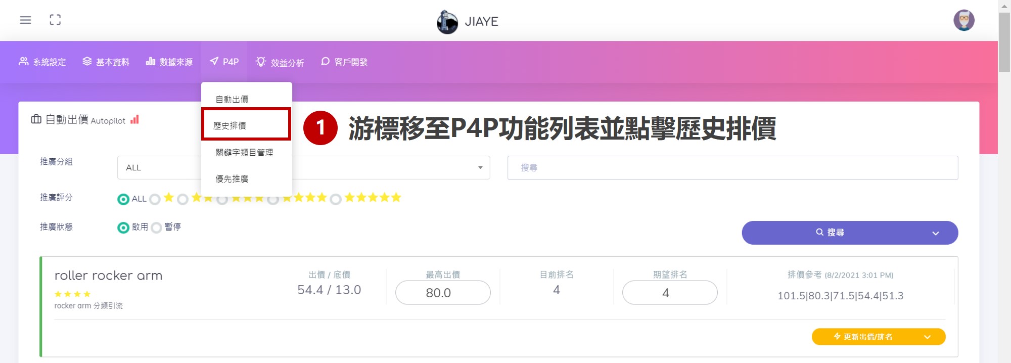 歷史排價